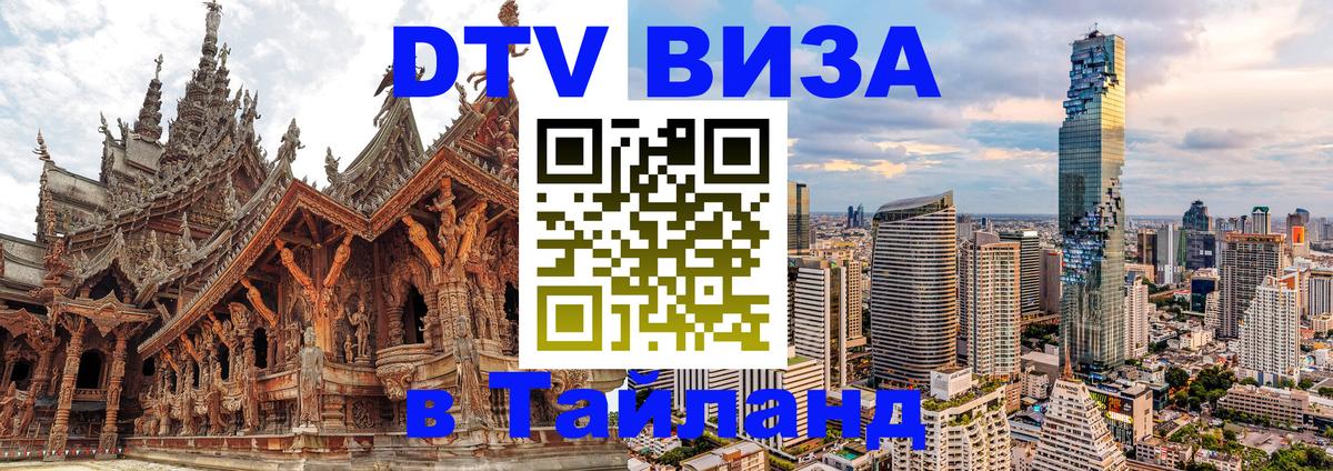 Сколько стоит DTV виза — актуальные цены, оформление даже без документов - 18.11.2025 